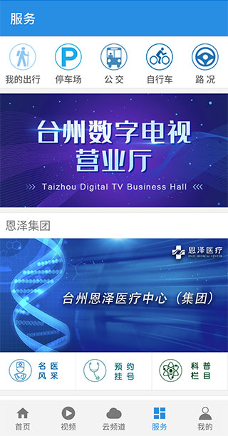 无限台州官方版