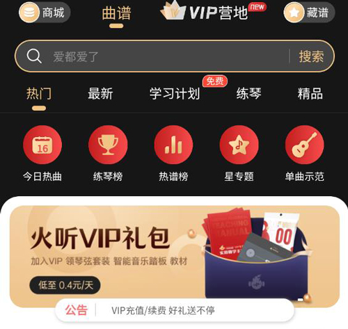 火听吉他谱app