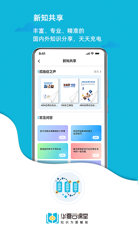 华夏云课堂官方版