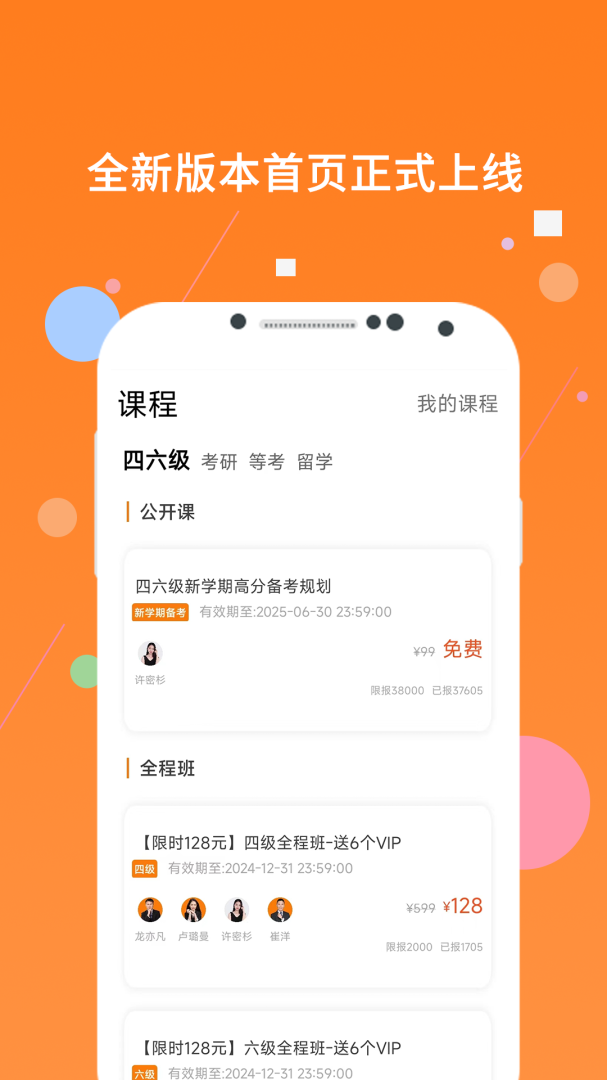 英语四级app