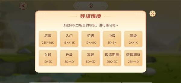 有道纵横棋院app最新版