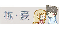 拣爱