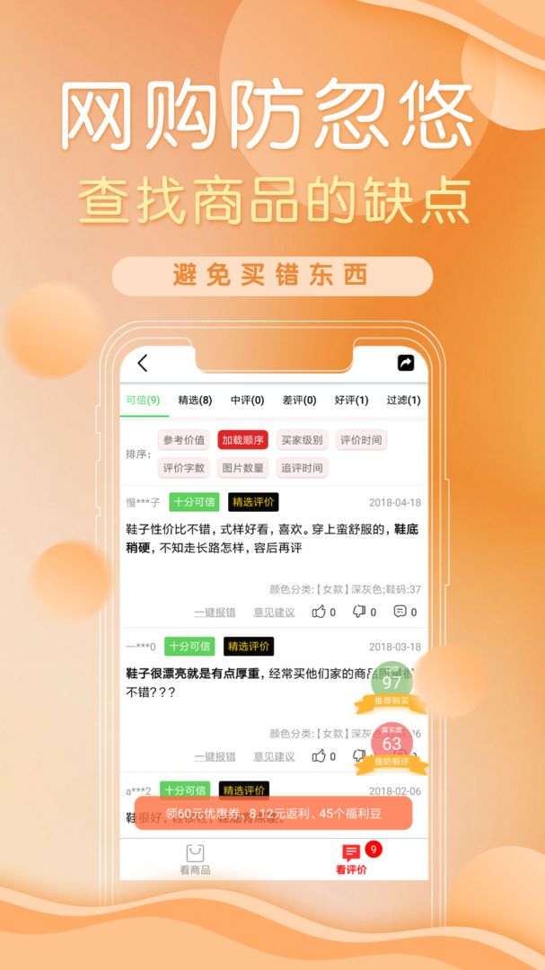 防刷刷官方正版app