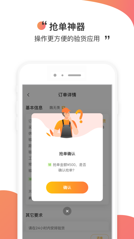 测库验货通app最新版