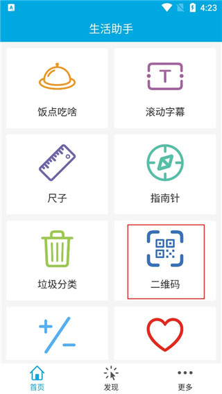 生活助手官方版