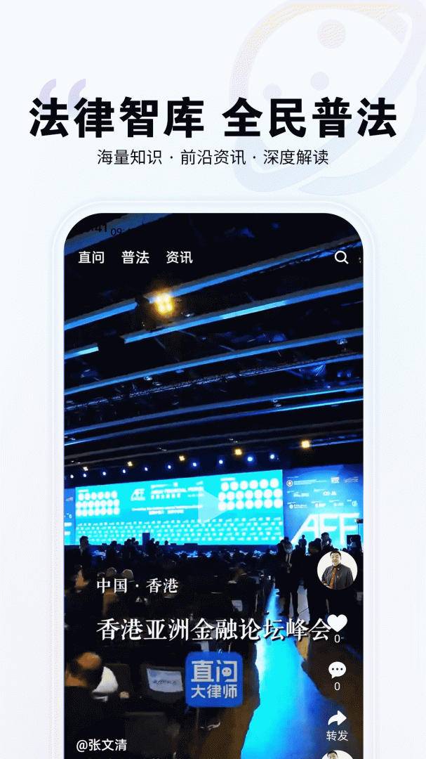 直问大律师