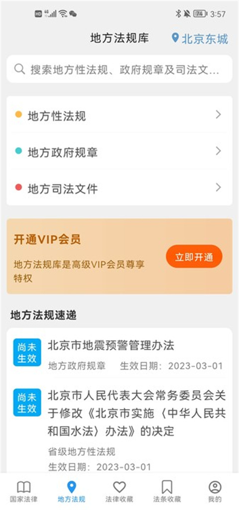 法律百宝箱app官方版