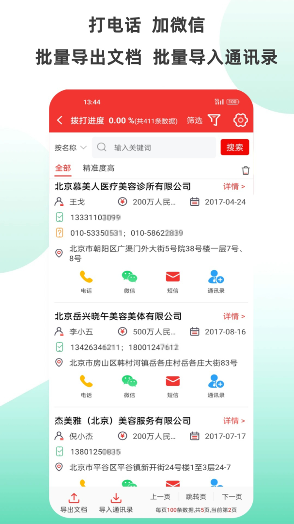 搜客户电销版