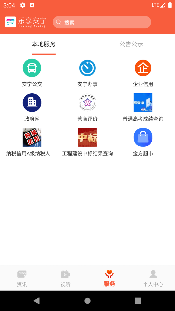 乐享安宁app官方版