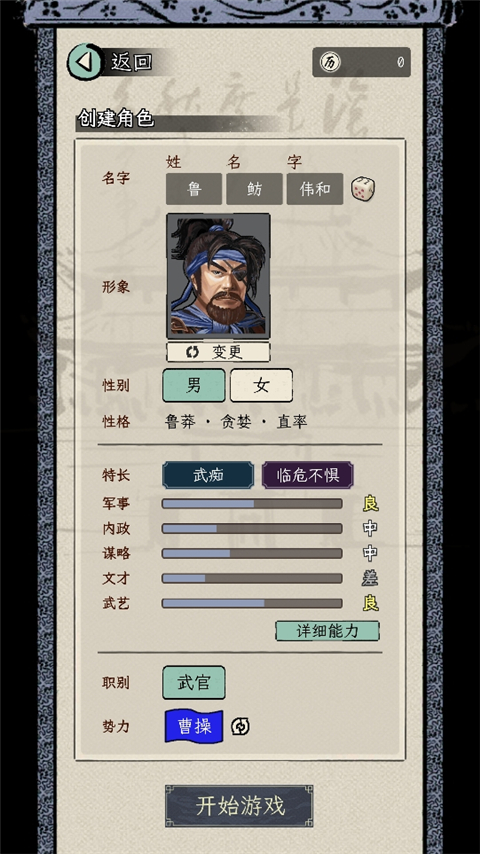 三国人生模拟手游官方版