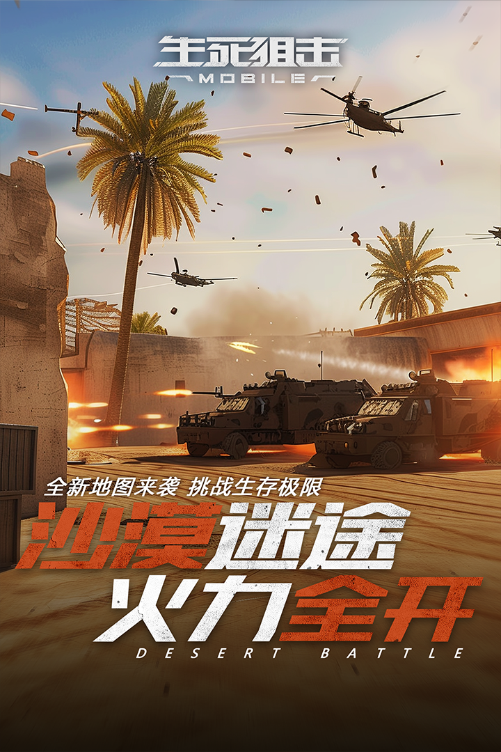 生死狙击应用宝版