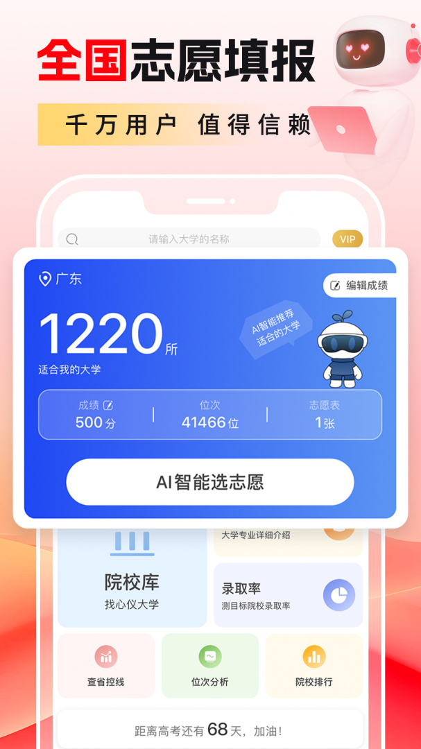 高考志愿填报2025