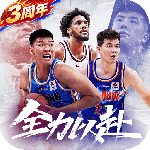 中职篮：全力以赴果盘版