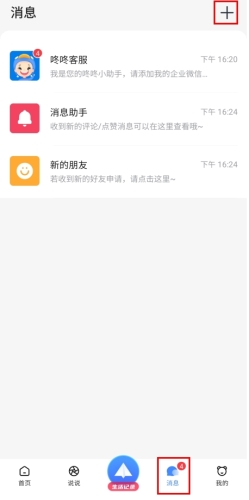 咚咚肿瘤科怎么加群图片1