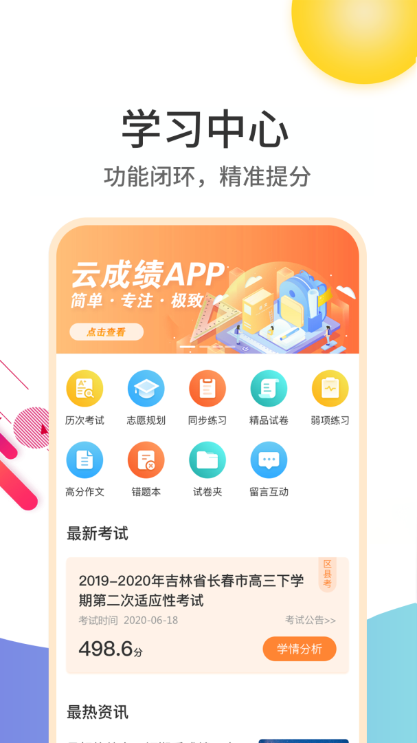 云成绩