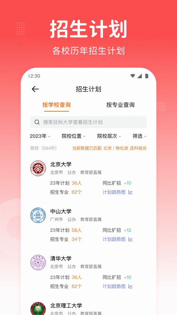 高考志愿指南