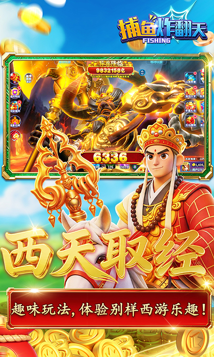 捕鱼炸翻天百度版
