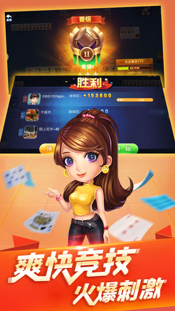 传奇斗地主单机