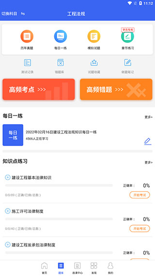二级建造师助手app最新版
