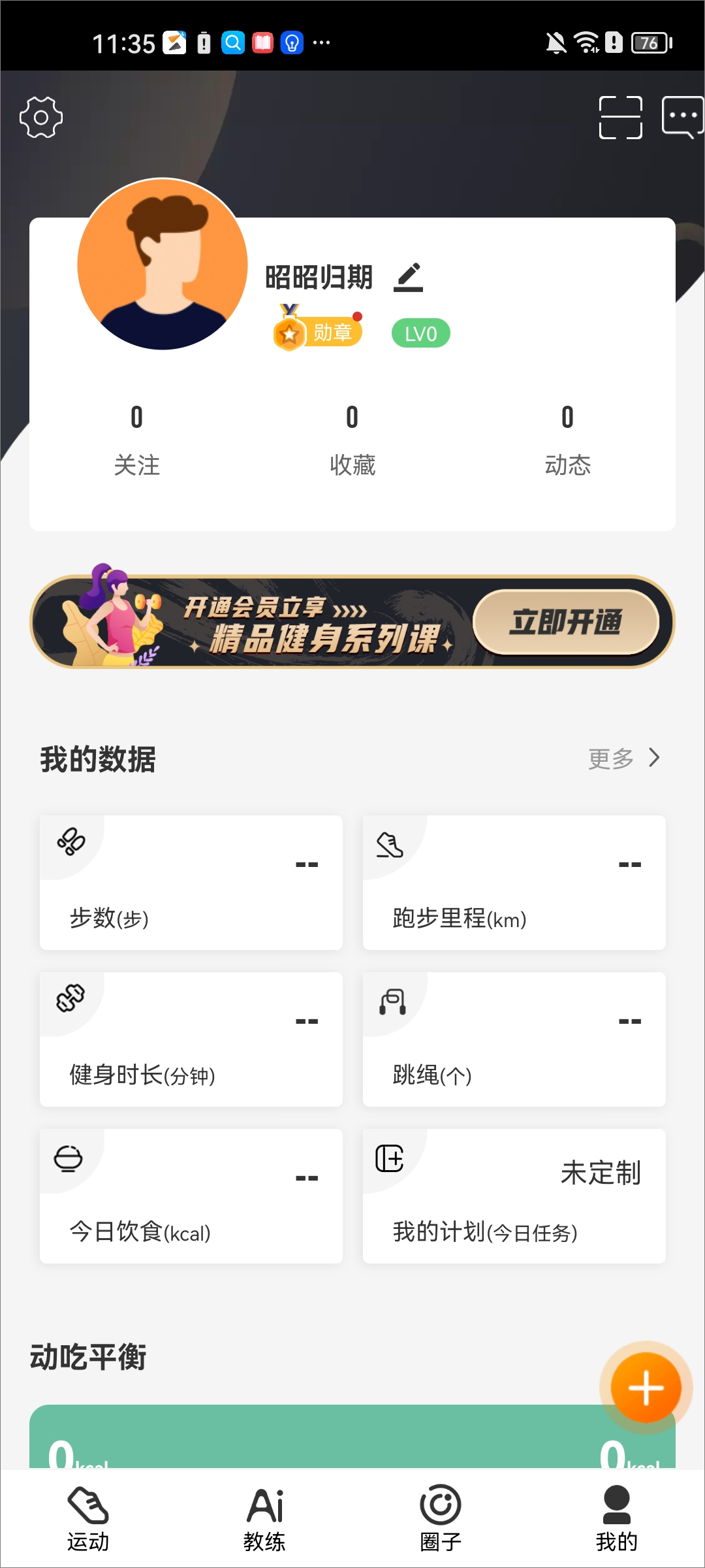 咪咕善跑官方版app