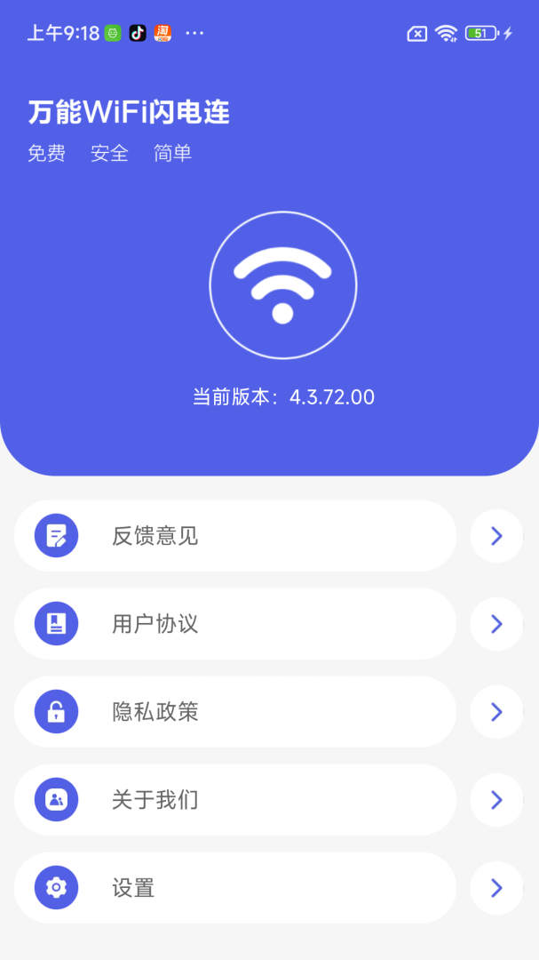 万能WiFi闪电连app
