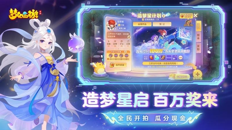 梦幻西游