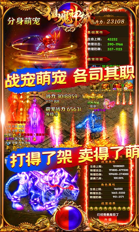仙魔神域九游版