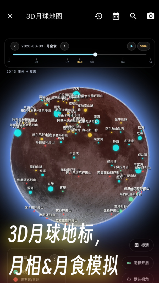 天文通app最新版