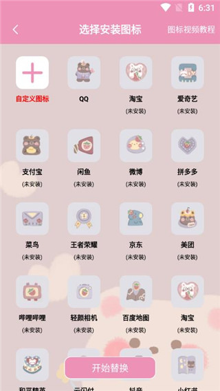 桌面小管家app最新版