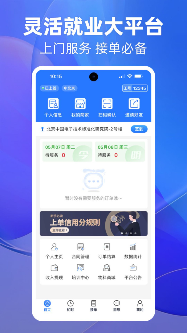上单app最新版本