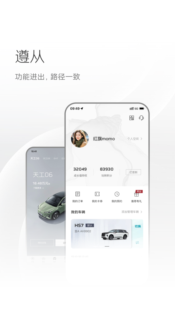 红旗智联app最新版
