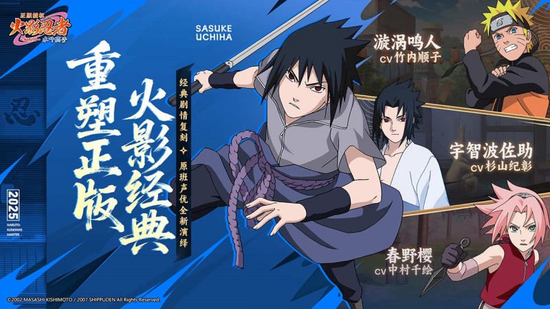 火影忍者：木叶高手九游版