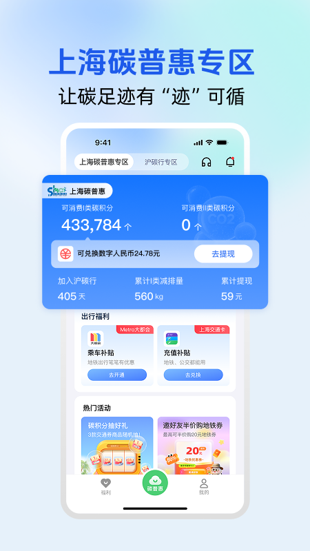 沪碳行官方版