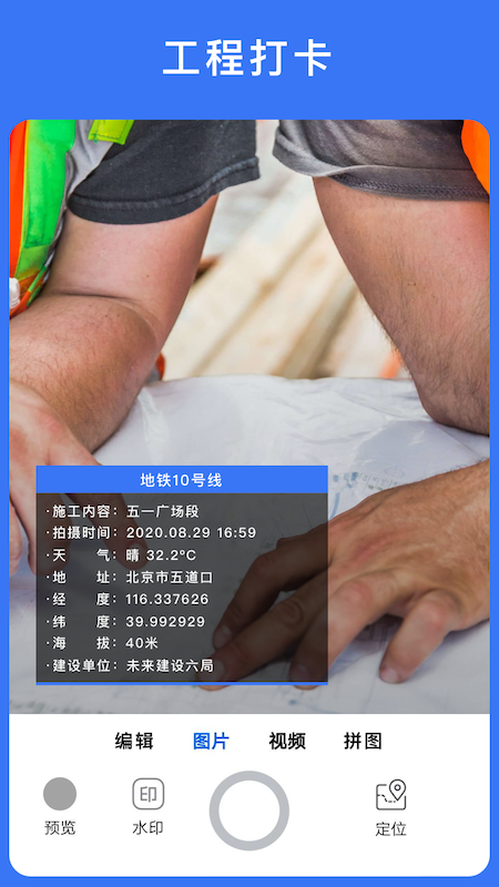 云联水印相机最新官方版
