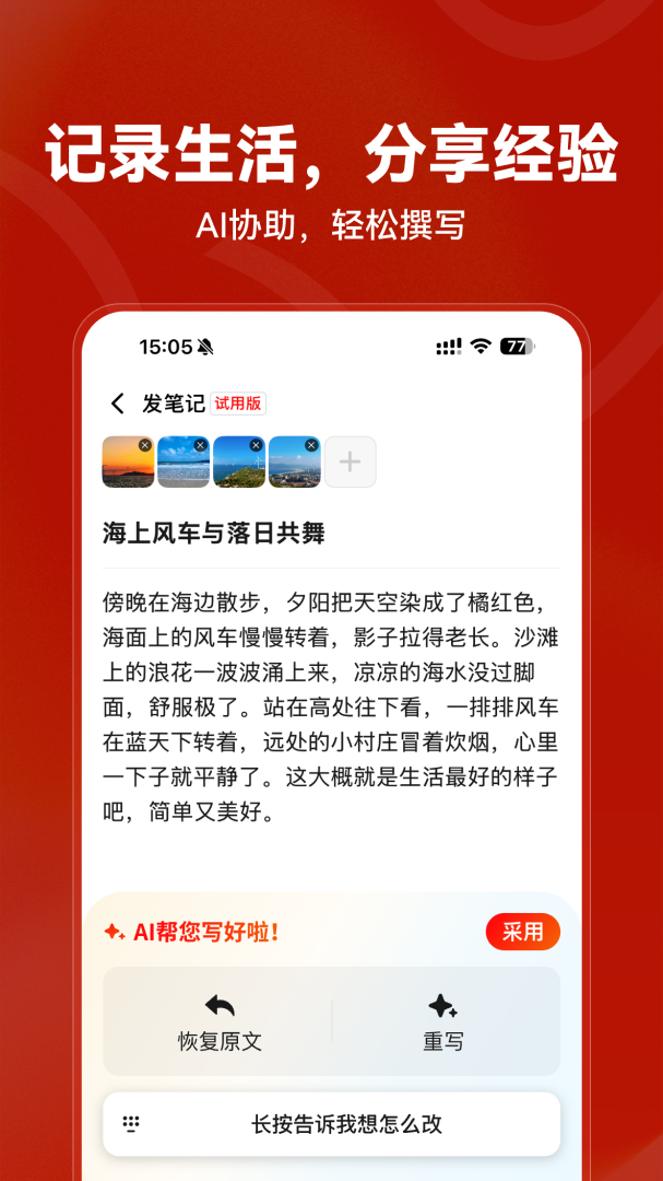 红松app官方版
