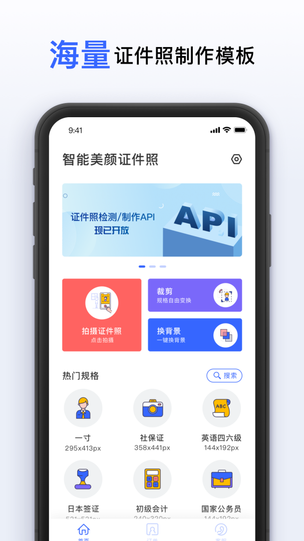 智能美颜证件照