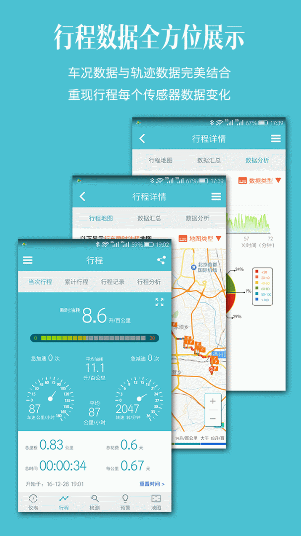 车况检测大师车机版