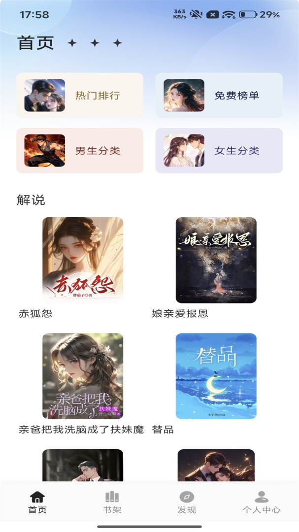 追书大全女生版