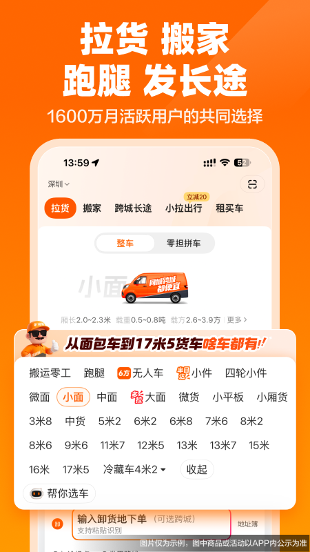 货拉拉最新版