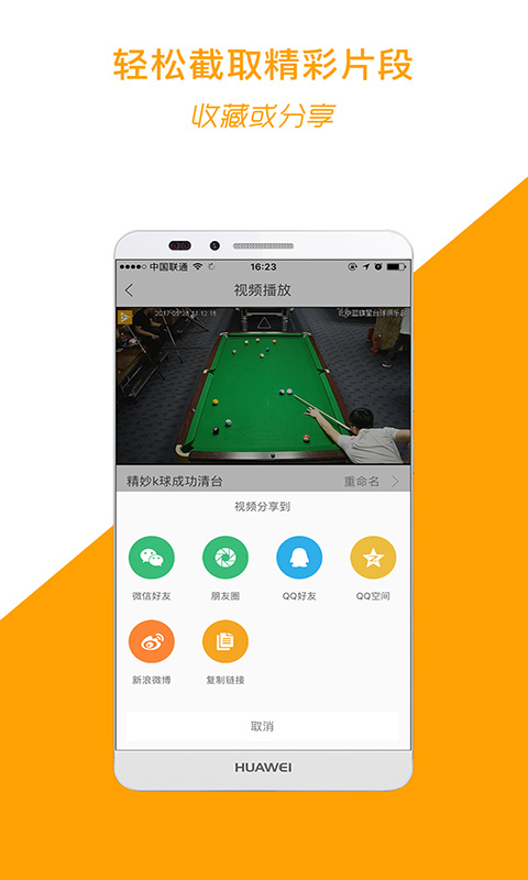 运动高手秀app最新版