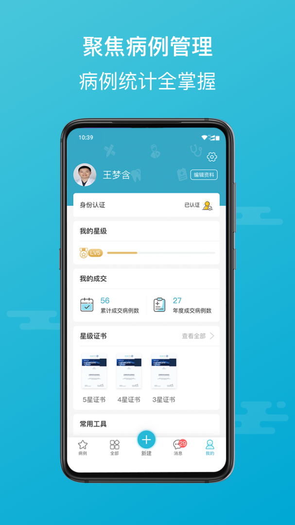 正雅医生app官方版