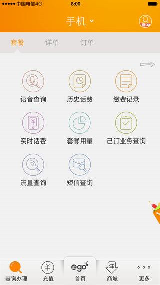 电信营业厅app官方版
