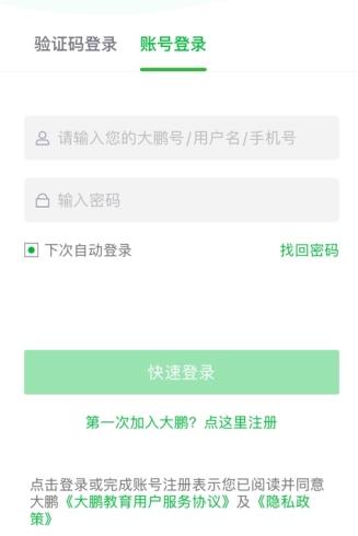 大鹏教育app最新版