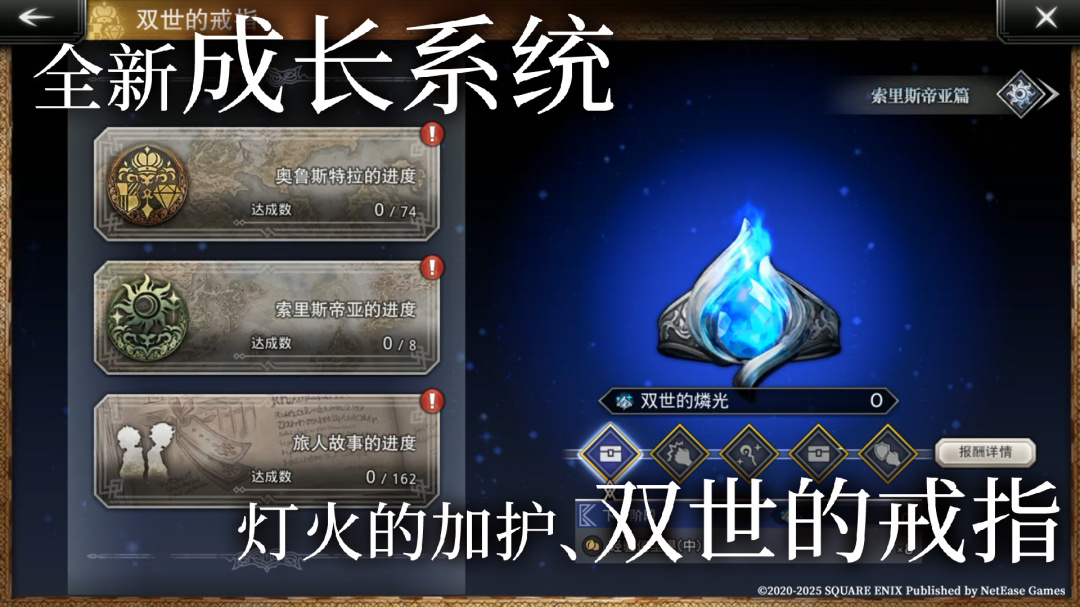 歧路旅人：大陆的霸者