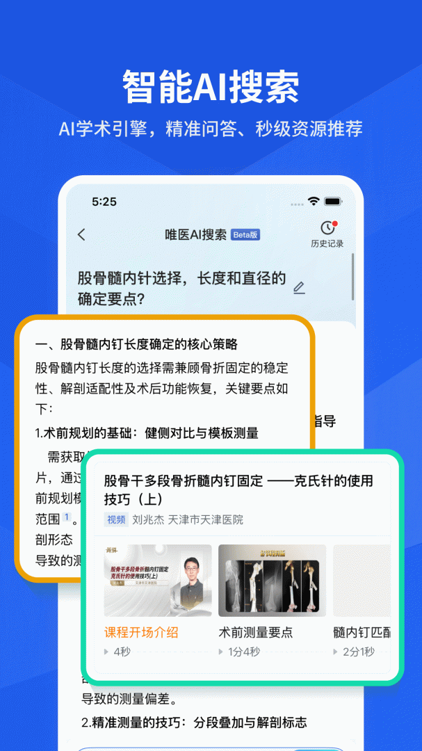 唯医骨科
