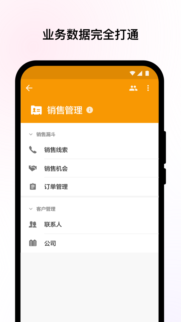 明道云app官方版