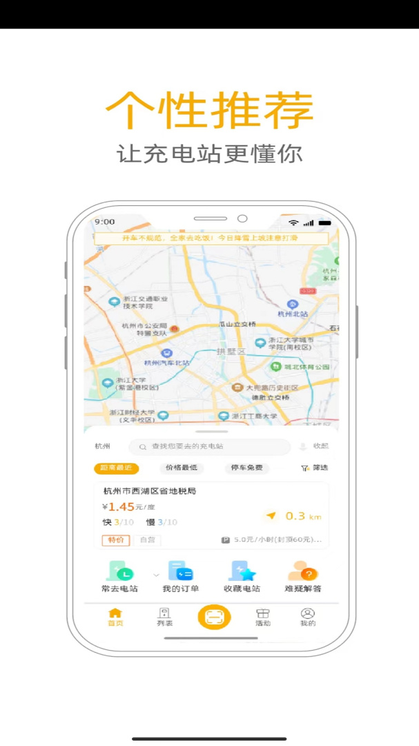万马爱充最新版