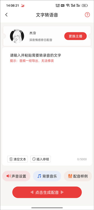 语音大师官方版