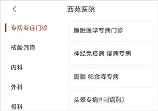 西苑医院官方版app