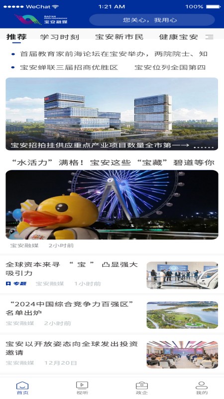 宝安融媒